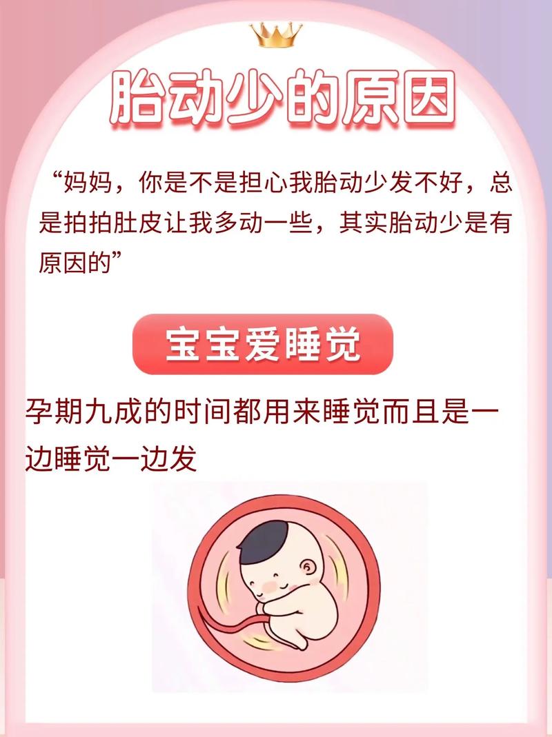宜春借卵代怀:宝宝胎动少怎么回事